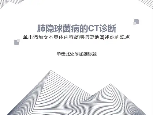 肺隐球菌病CT诊断