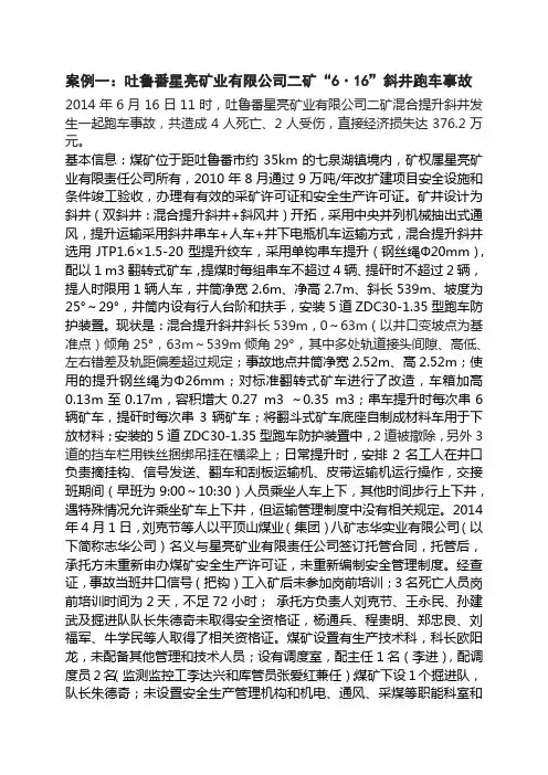 2个事故案例分析