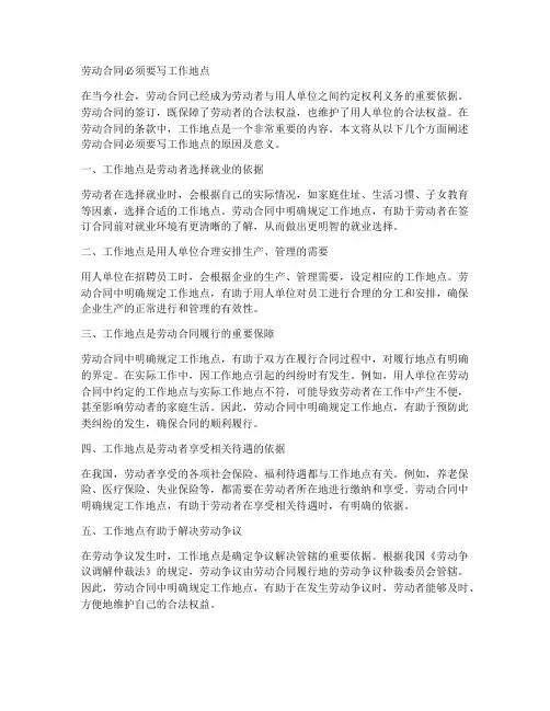 劳动合同必须要写工作地点