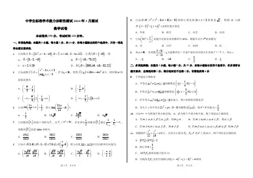 中学生标准学术能力诊断性测试(THUSSAT)2024届高三下学期3月测试数学试卷(含解析)