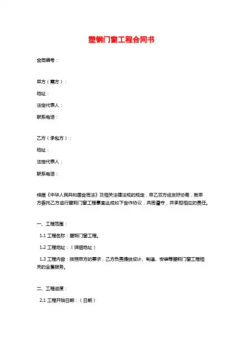 塑钢门窗工程合同书