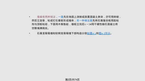 隔墙隔断工程.pptx