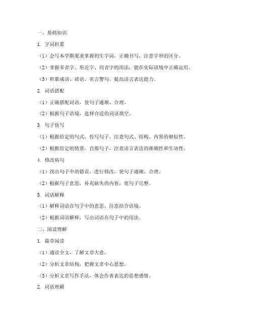 五年级语文试卷期末重点