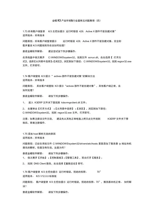 金蝶K3常见问题4资料