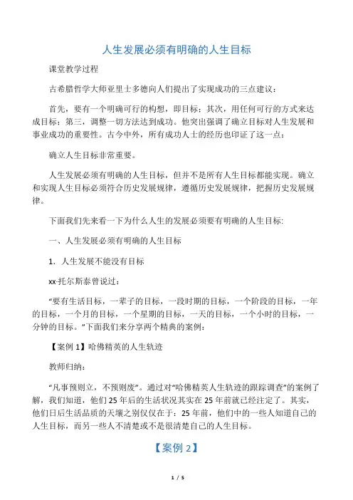 人生发展必须有明确的人生目标