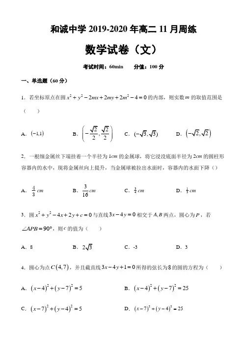 山西省晋中市和诚中学高二上学期第六次周练数学文试题含答案