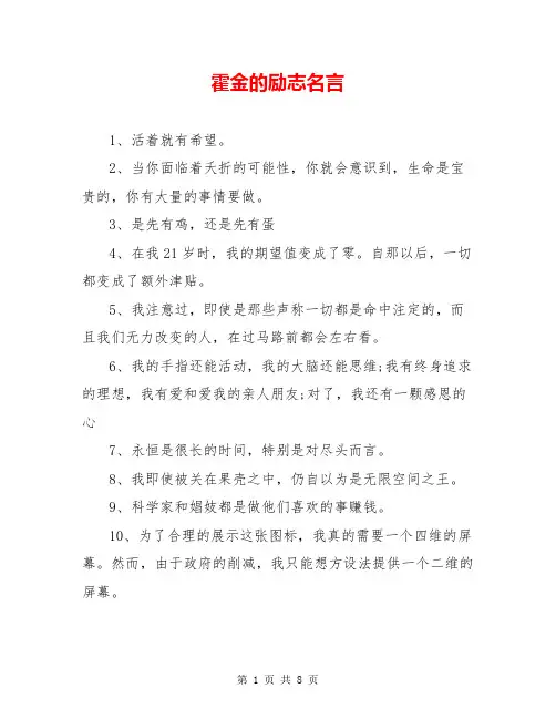 霍金的励志名言