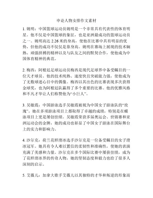 申论人物女排作文素材