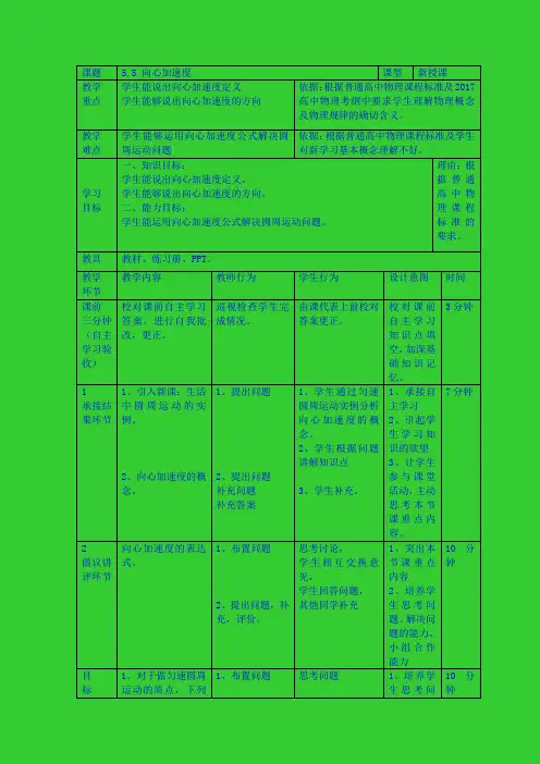2019-2020学年人教版必修2    5.5向心加速度  第1课时 教案