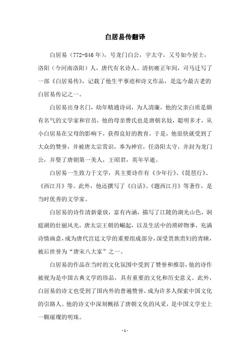 白居易传翻译