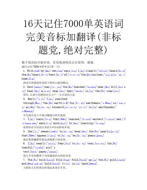 16天记住7000单英语词 完美音标加翻译(非标题党,绝对完整)[1]