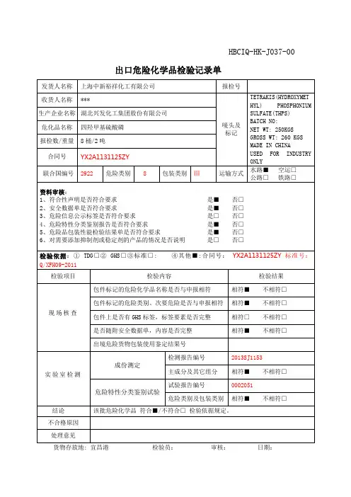 出口危险化学品检验记录单