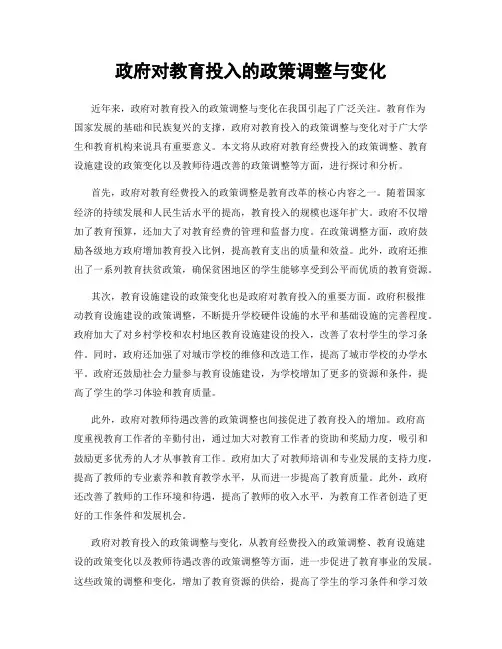 政府对教育投入的政策调整与变化