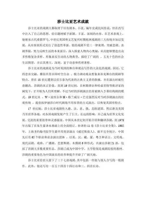 莎士比亚的艺术成就