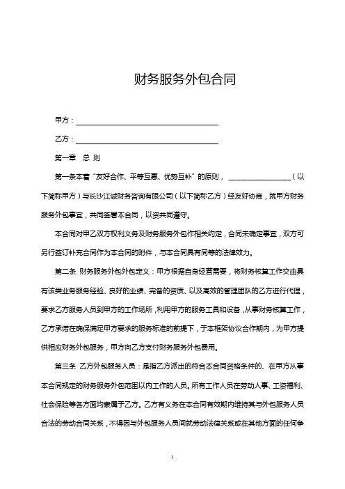 财务外包服务合同(完整版)