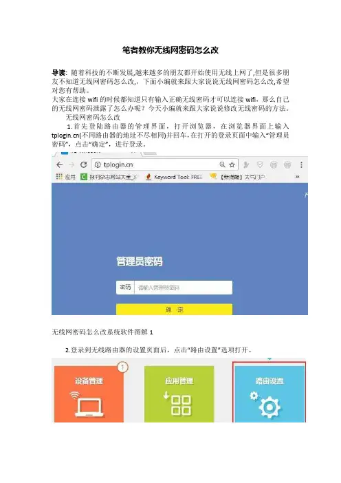 笔者教你无线网密码怎么改