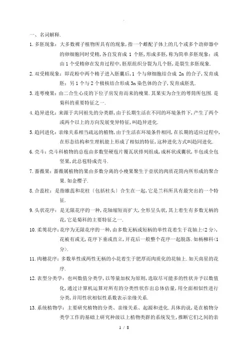 植物学期末考试题库(AHNU)——名解、问答