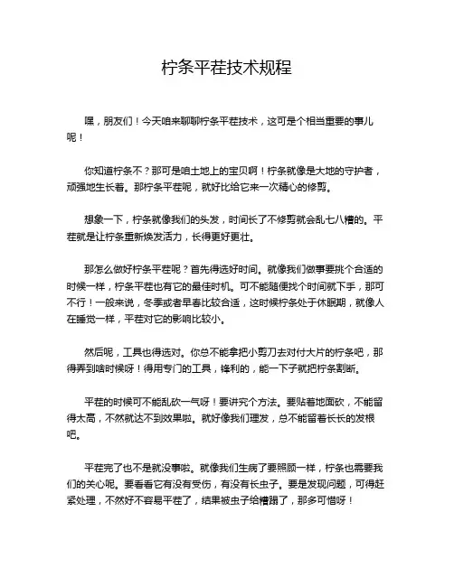 柠条平茬技术规程