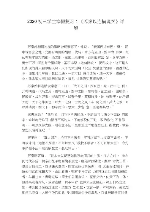2020初三学生寒假复习：《苏秦以连横说秦》详解