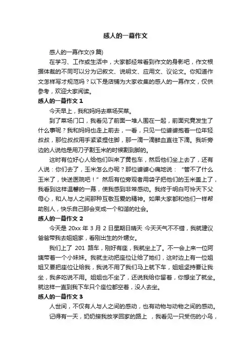 感人的一幕作文