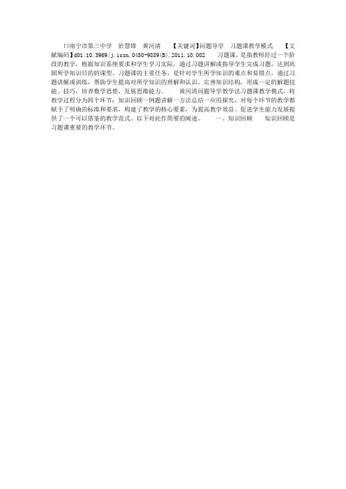“问题导学”下的习题课教学模式
