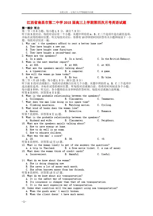 江西省南昌市第二中学2015届高三英语上学期第四次月考试题