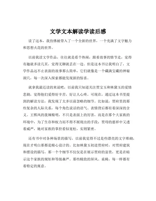 文学文本解读学读后感