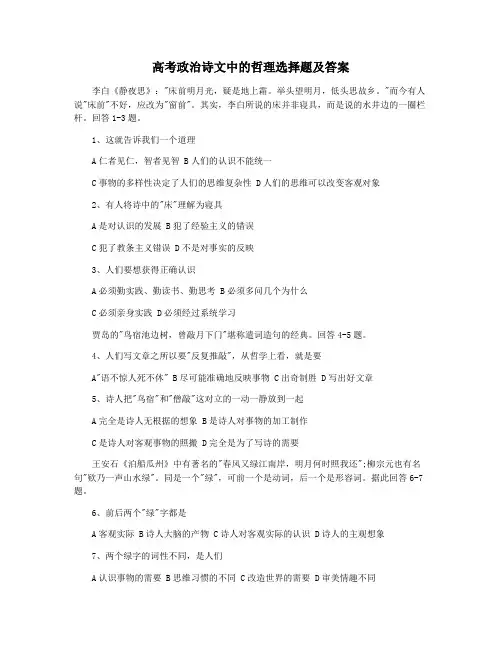 高考政治诗文中的哲理选择题及答案