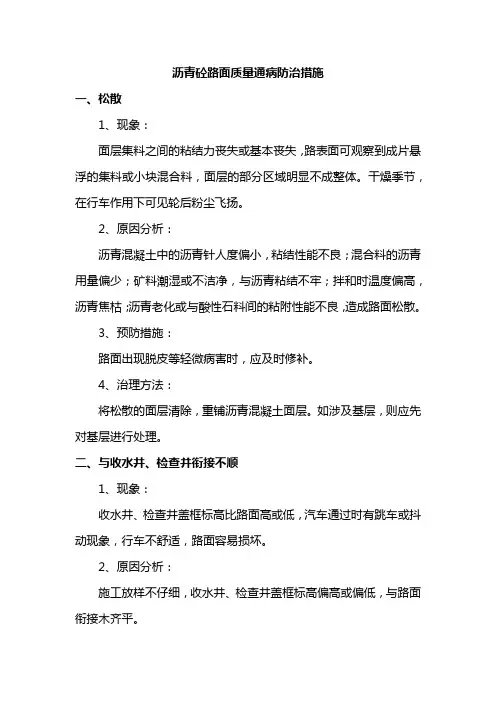 沥青砼路面质量通病防治措施
