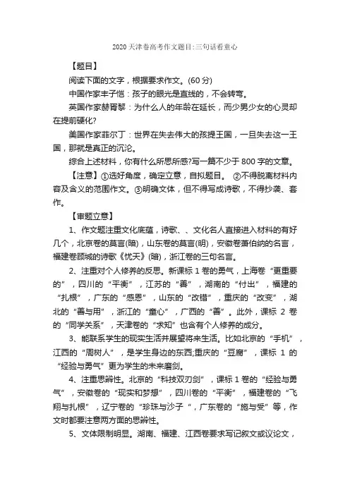 2020天津卷高考作文题目：三句话看童心_高考零分作文_