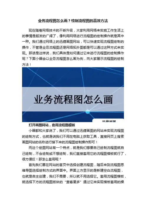 业务流程图怎么画？绘制流程图的高效方法