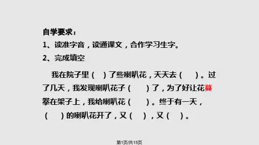 喇叭花公开课PPT课件
