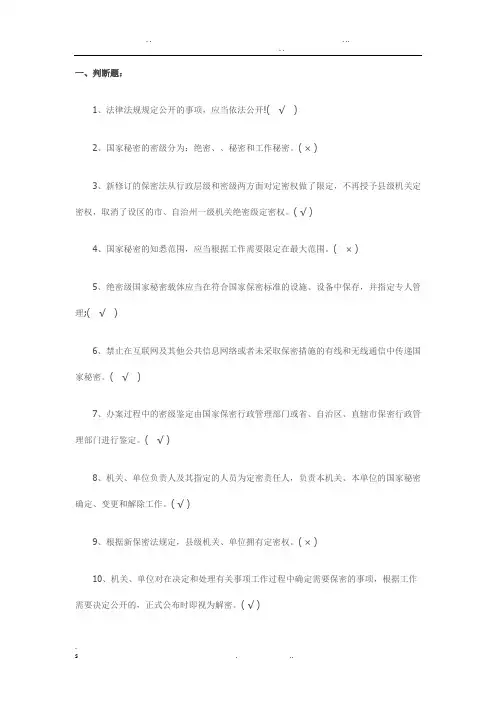 保密法测试题和答案