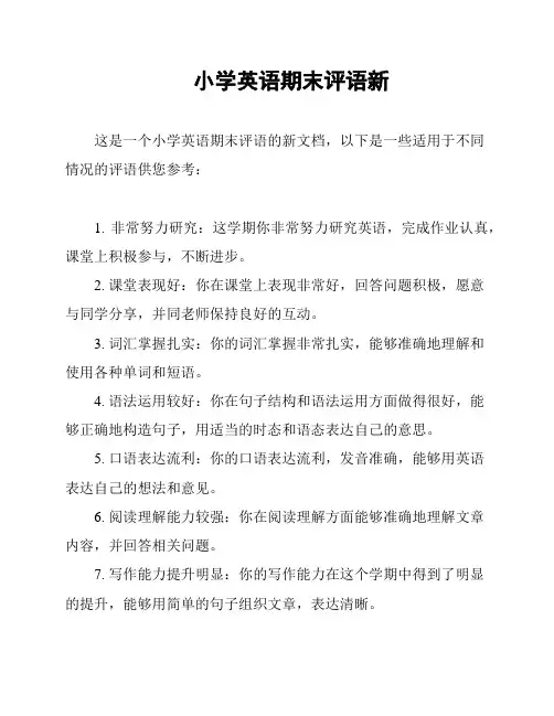 小学英语期末评语新