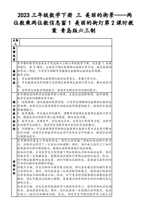 2023三年级数学下册三美丽的街景——两位数乘两位数信息窗1美丽的街灯第2课时教案青岛版六三制