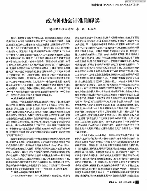 政府补助会计准则解读