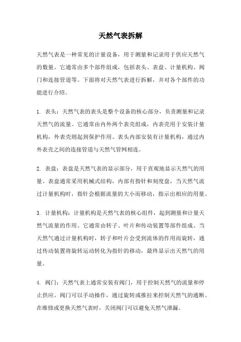 天然气表拆解