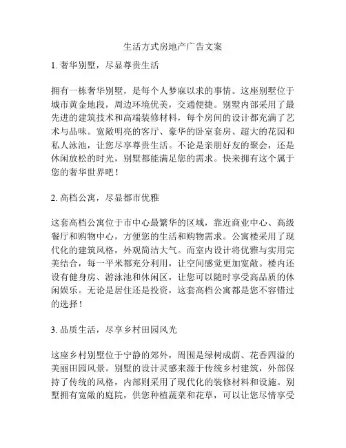 生活方式房地产广告文案