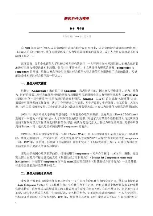 解读胜任力模型