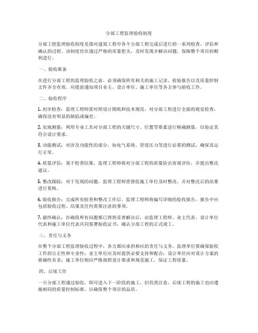 分部工程监理验收制度