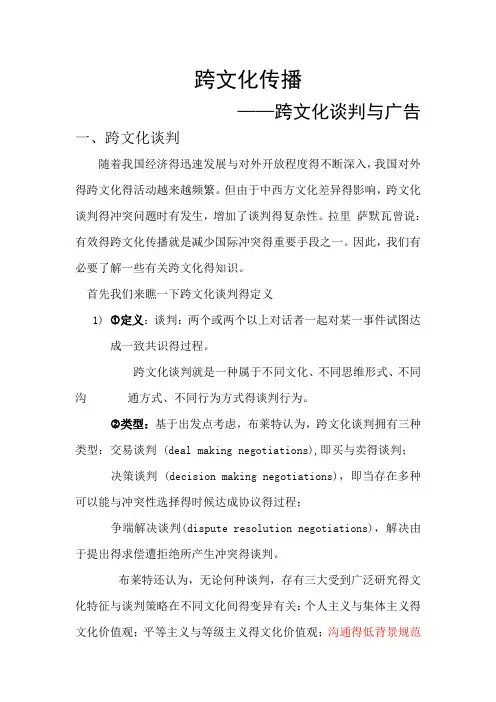 跨文化传播讲义