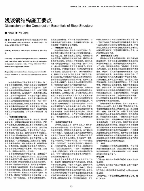浅谈钢结构施工要点