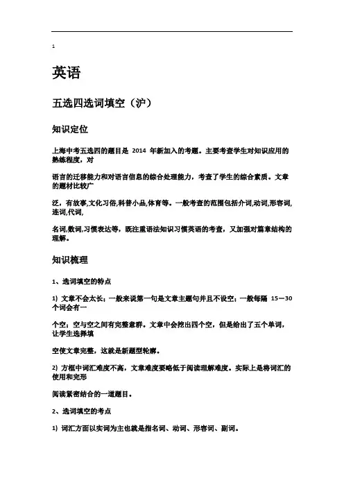 五选四专题(沪)英语语法 (2)
