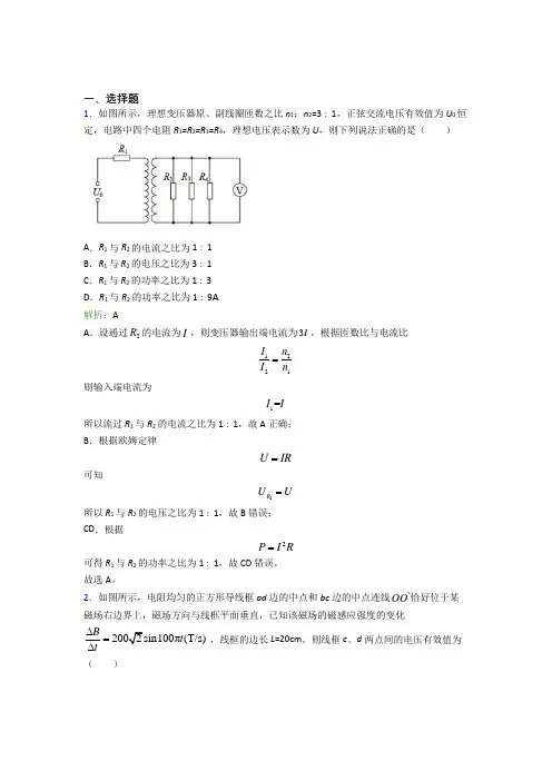 【单元练】人教版高中物理选修2第三章【交变电流】经典练习卷(含答案解析)(2)