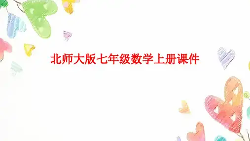 +6.3数据的表示 第1课时课件2024-2025学年北师大版七年级数学上册+