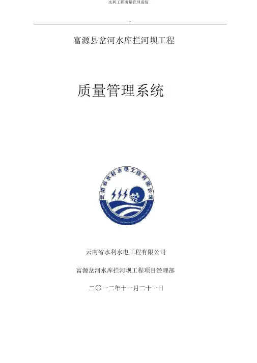 水利工程质量管理体系