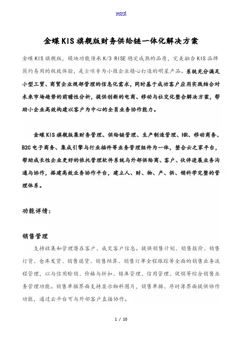 金蝶KIS旗舰版财务供应链一体方案
