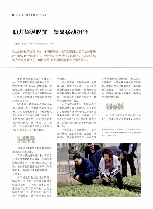 助力望谟脱贫 彰显移动担当