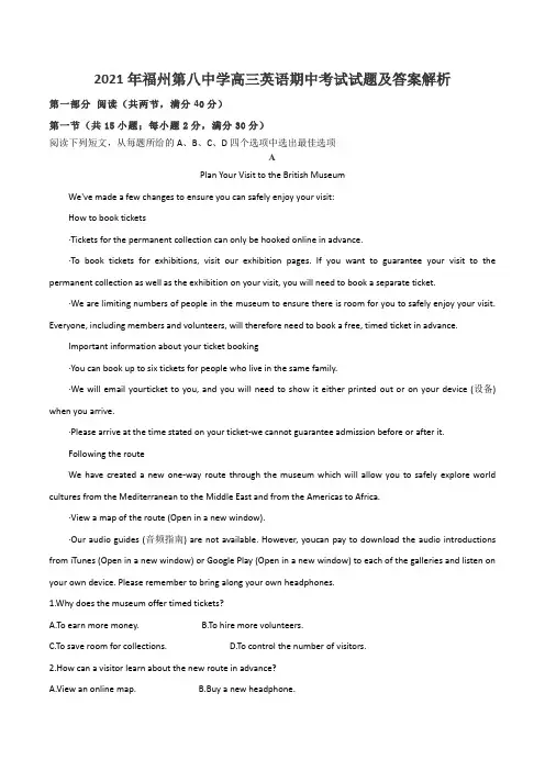 2021年福州第八中学高三英语期中考试试题及答案解析