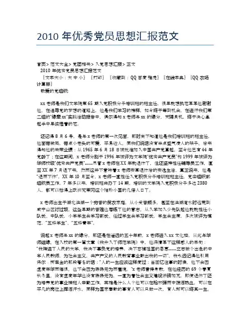 2010年优秀党员思想汇报范文【思想汇报精品范文】